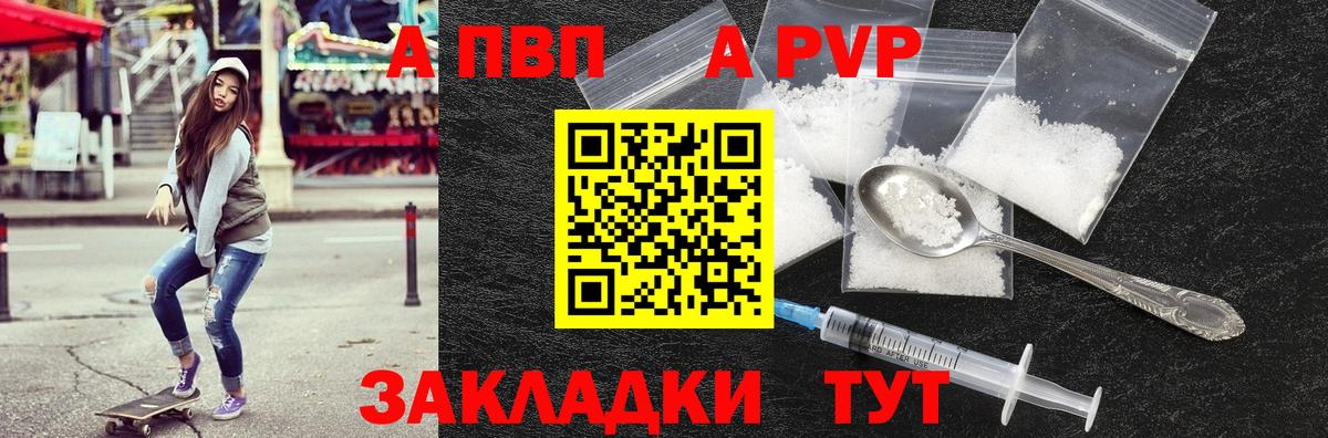 Электросталь  A-PVP СК КРИС  Вход с VPN  А ПВП кристаллы  Alfa_PVP Соль 