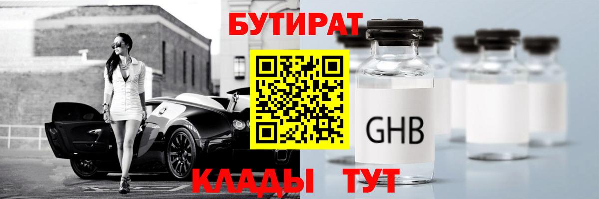 Бутират жидкий экстази Электросталь