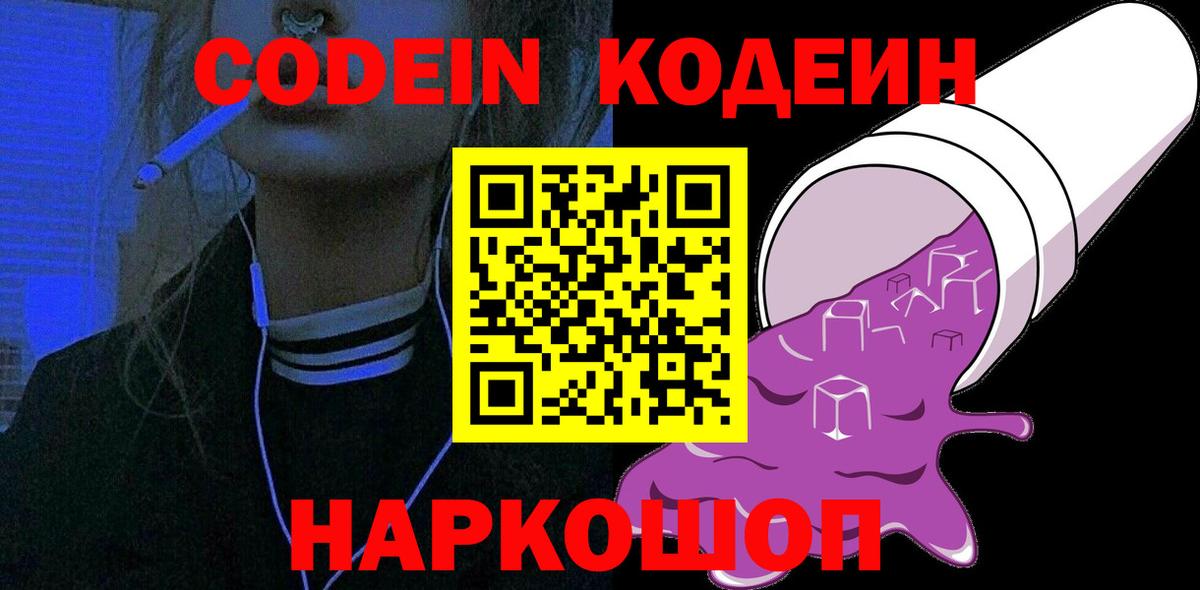 Электросталь  Кодеин напиток Lean (лин)  Вход с VPN 