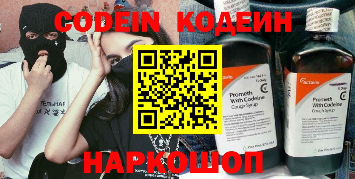 Кодеин напиток Lean (лин) Электросталь
