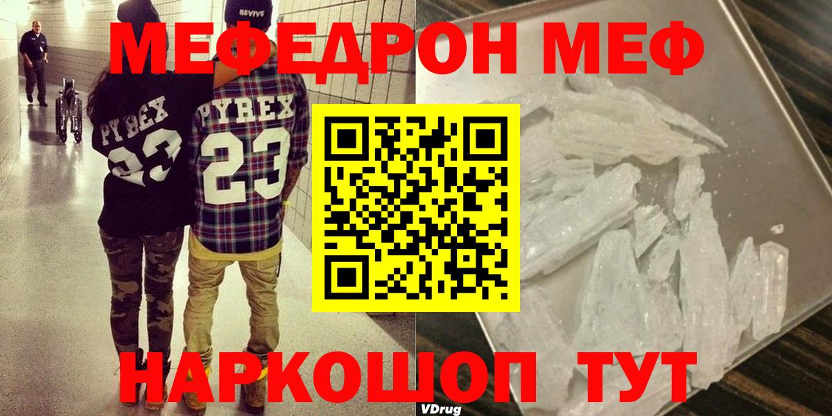 МЕФ mephedrone  Мефедрон  МЕФ  Вход с VPN  Мефедрон мяу мяу  Электросталь 